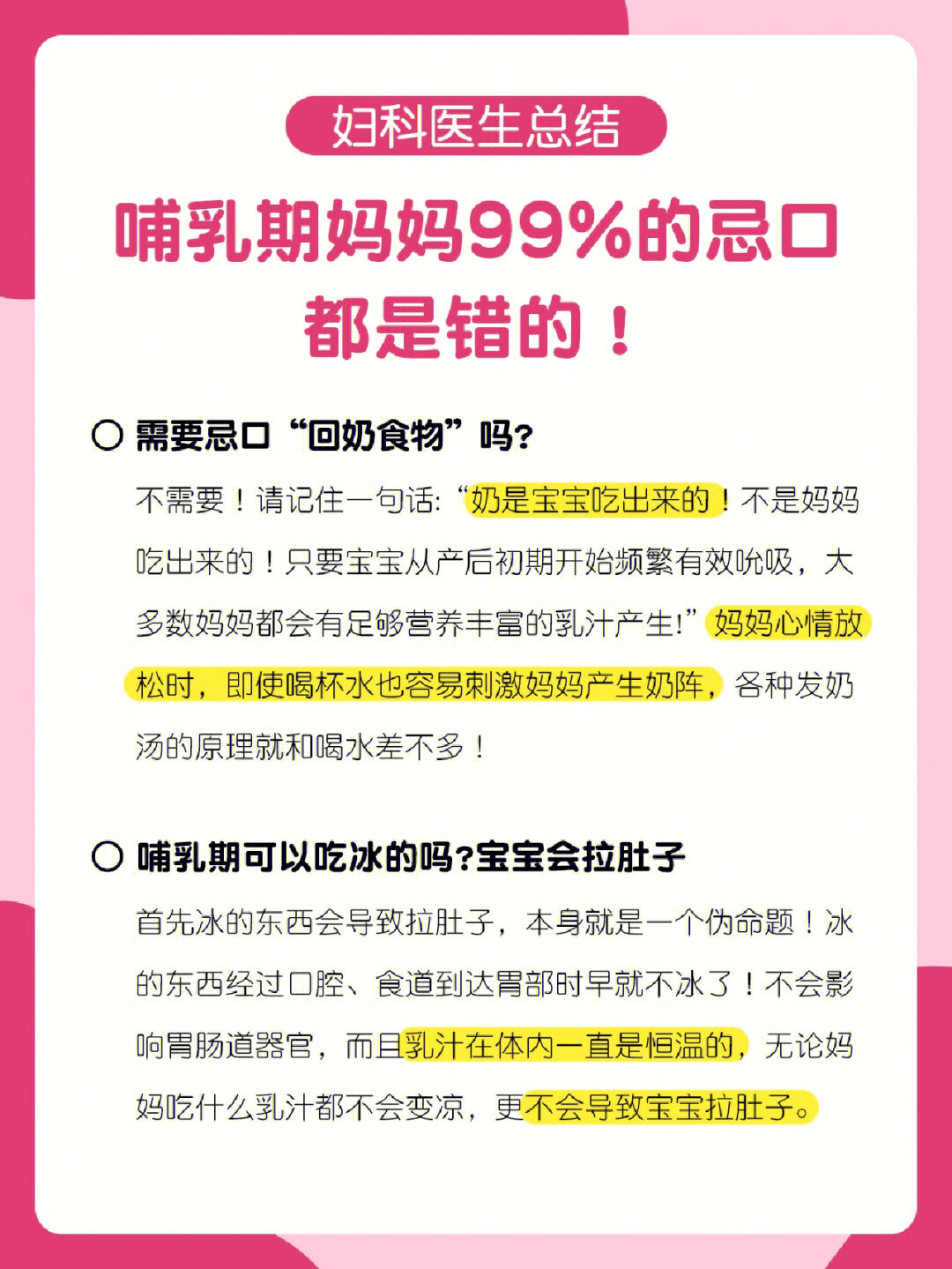 坐月子哺乳期妈妈99的忌口都是错误的