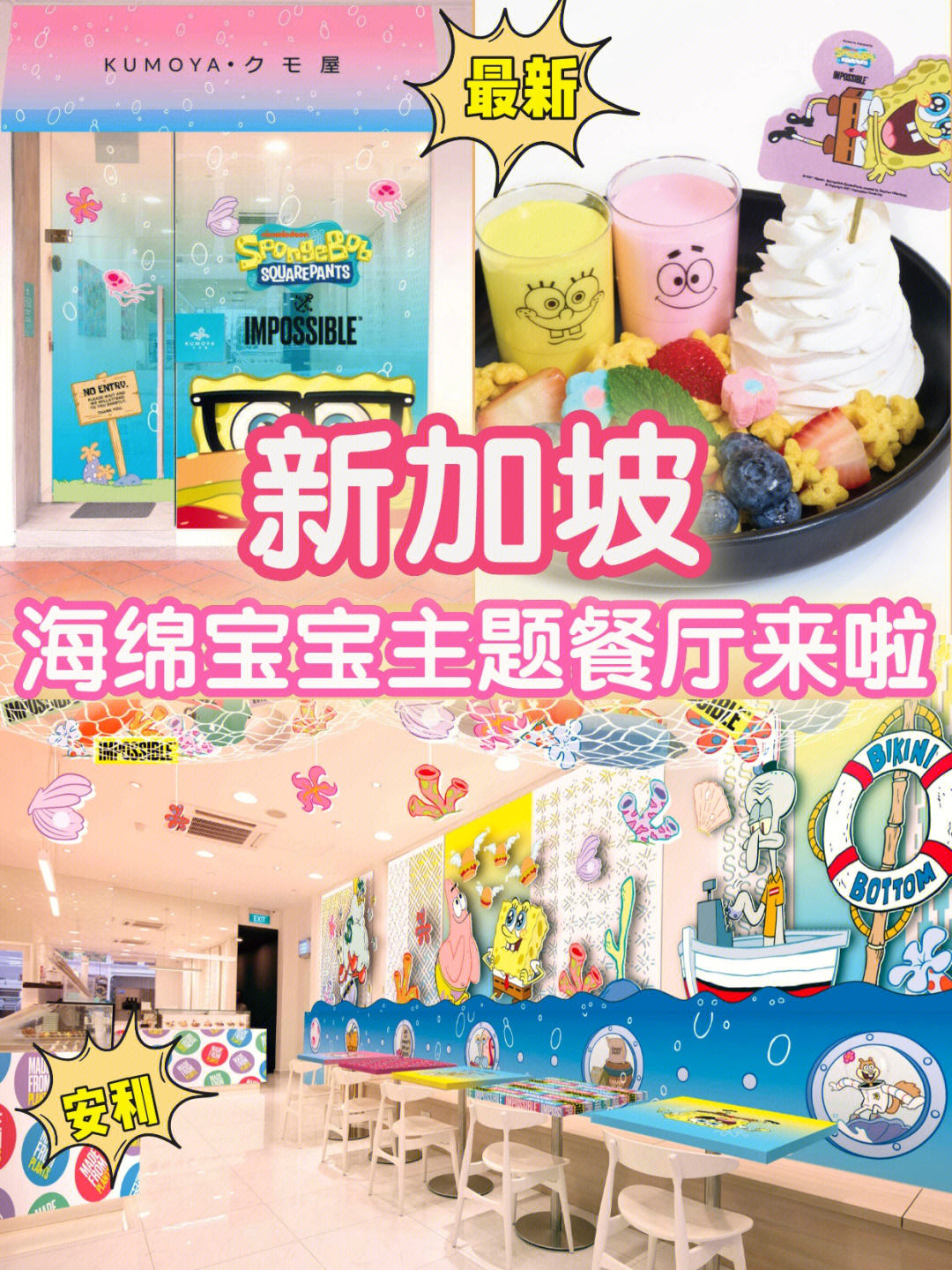 上海海绵宝宝主题餐厅图片