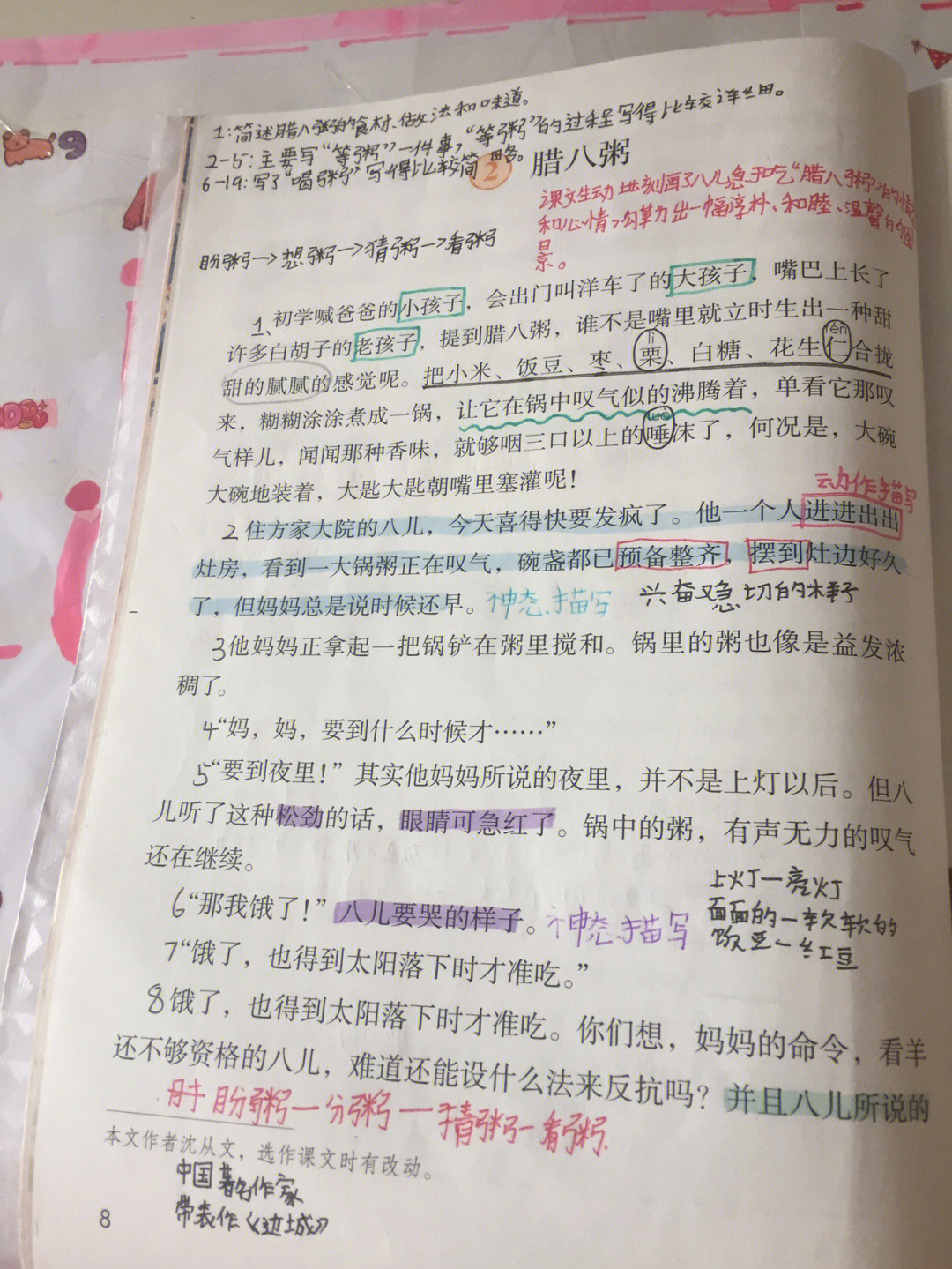 腊八粥的笔记