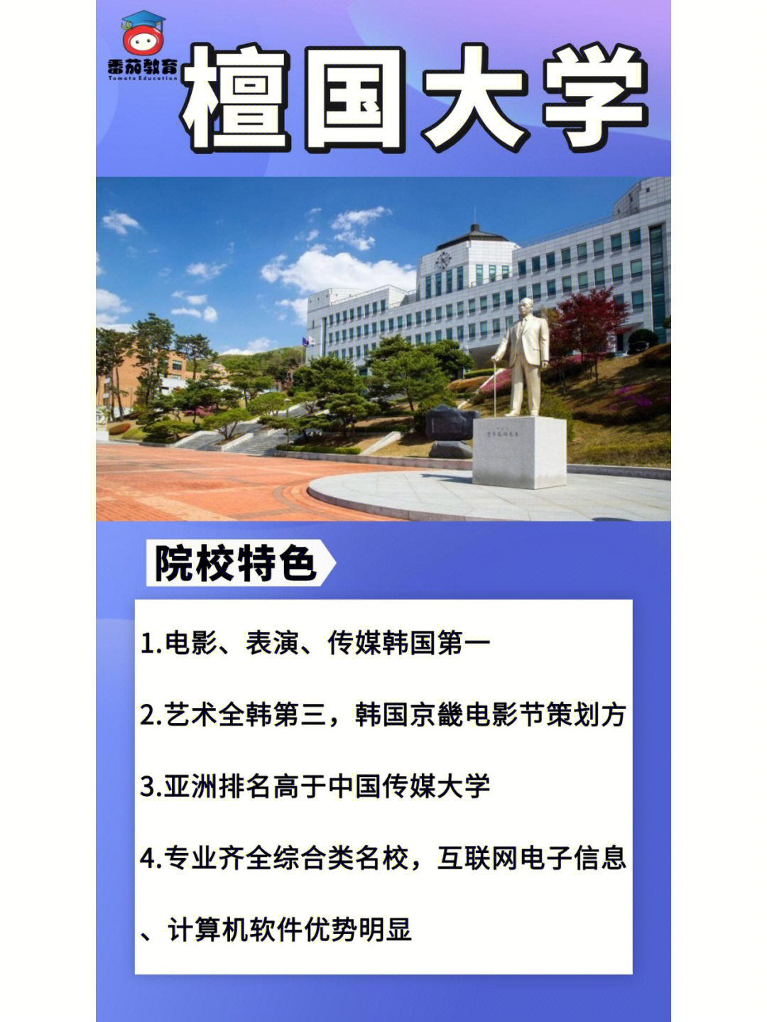 檀国大学语学院图片