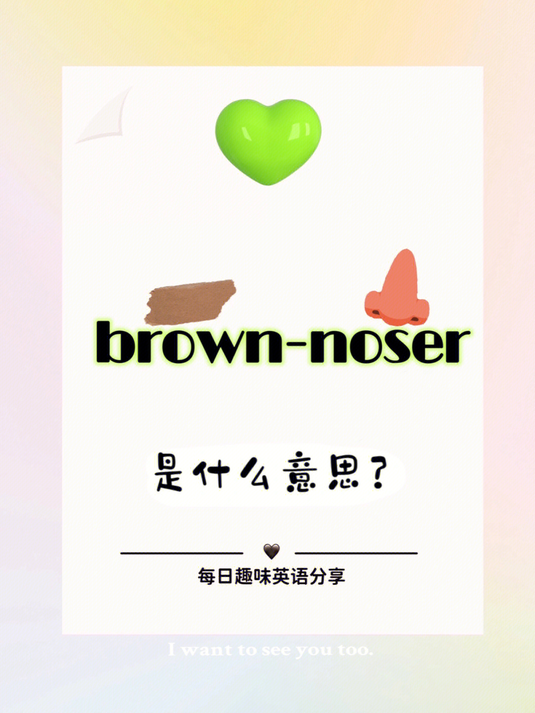 nose的复数图片