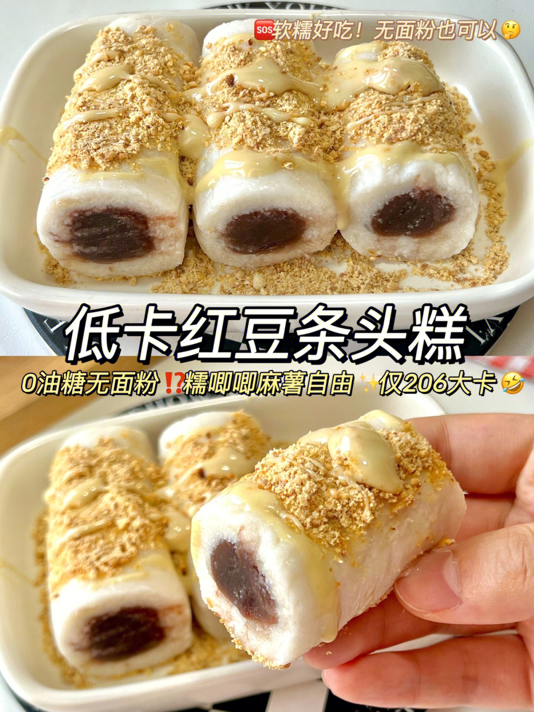 糯唧唧甜品60红豆条头糕61366种食材低卡软糯