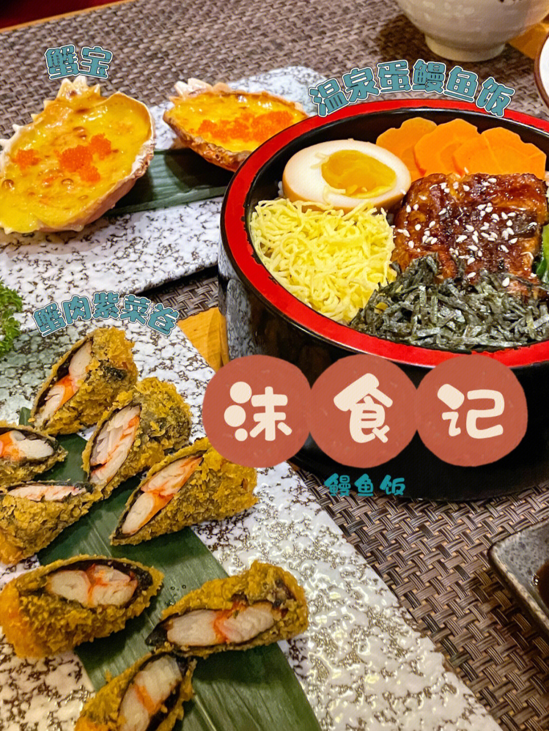 平顶山探店超好吃的日料沫食记鳗鱼饭