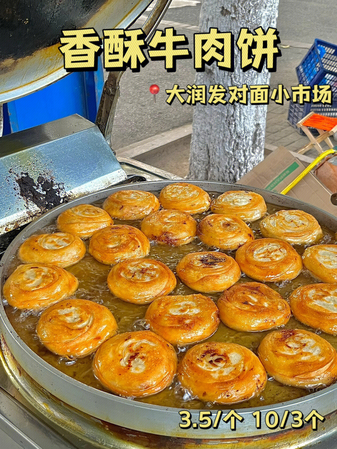 香酥牛肉饼简介效果图图片