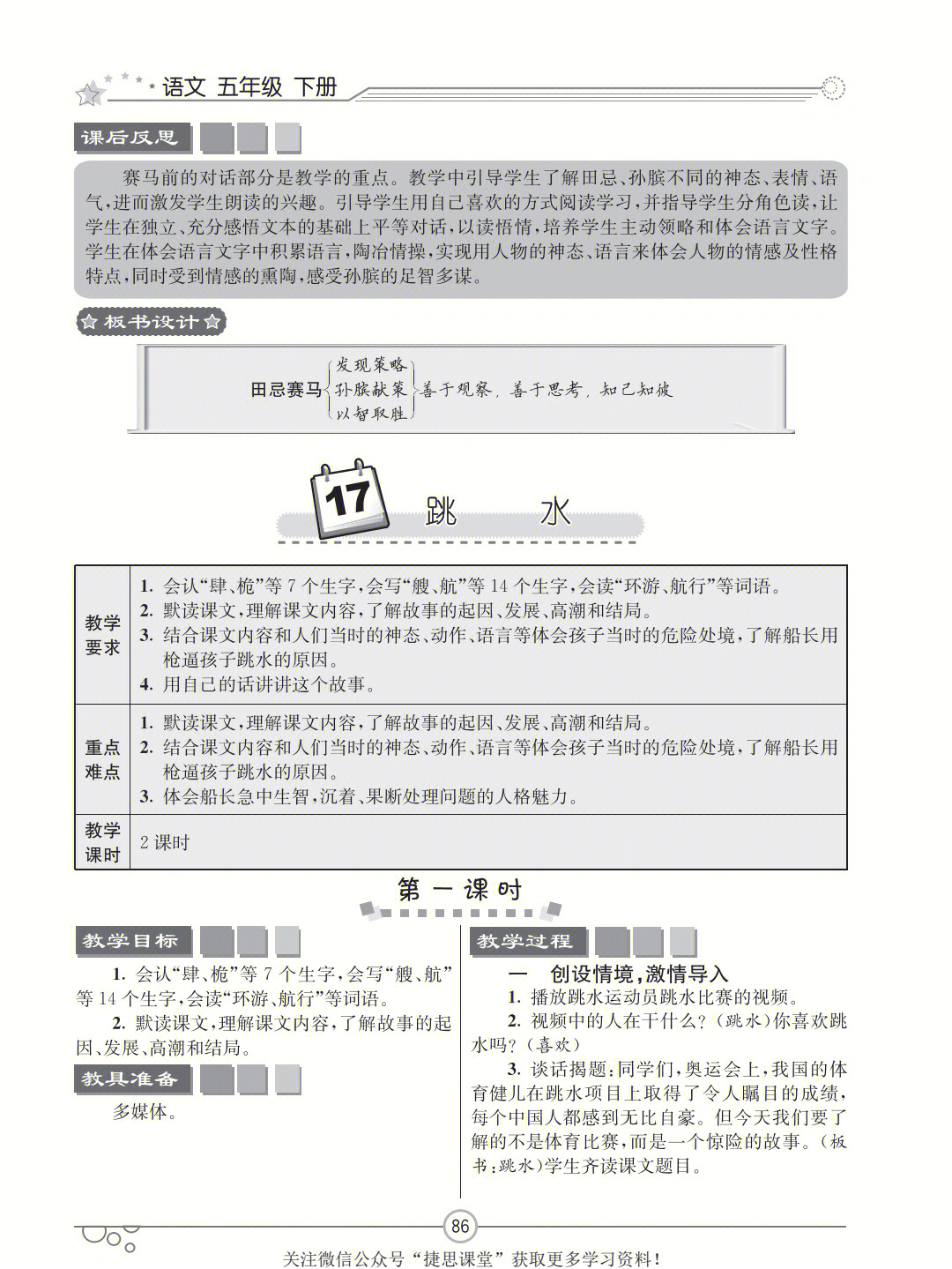 五下教案17跳水习作