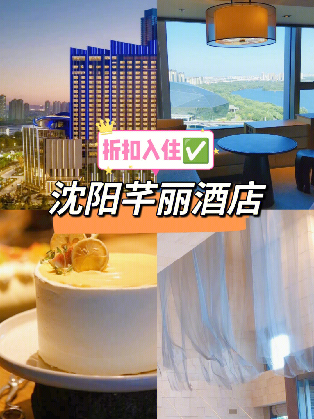 沈阳芊丽酒店介绍图片