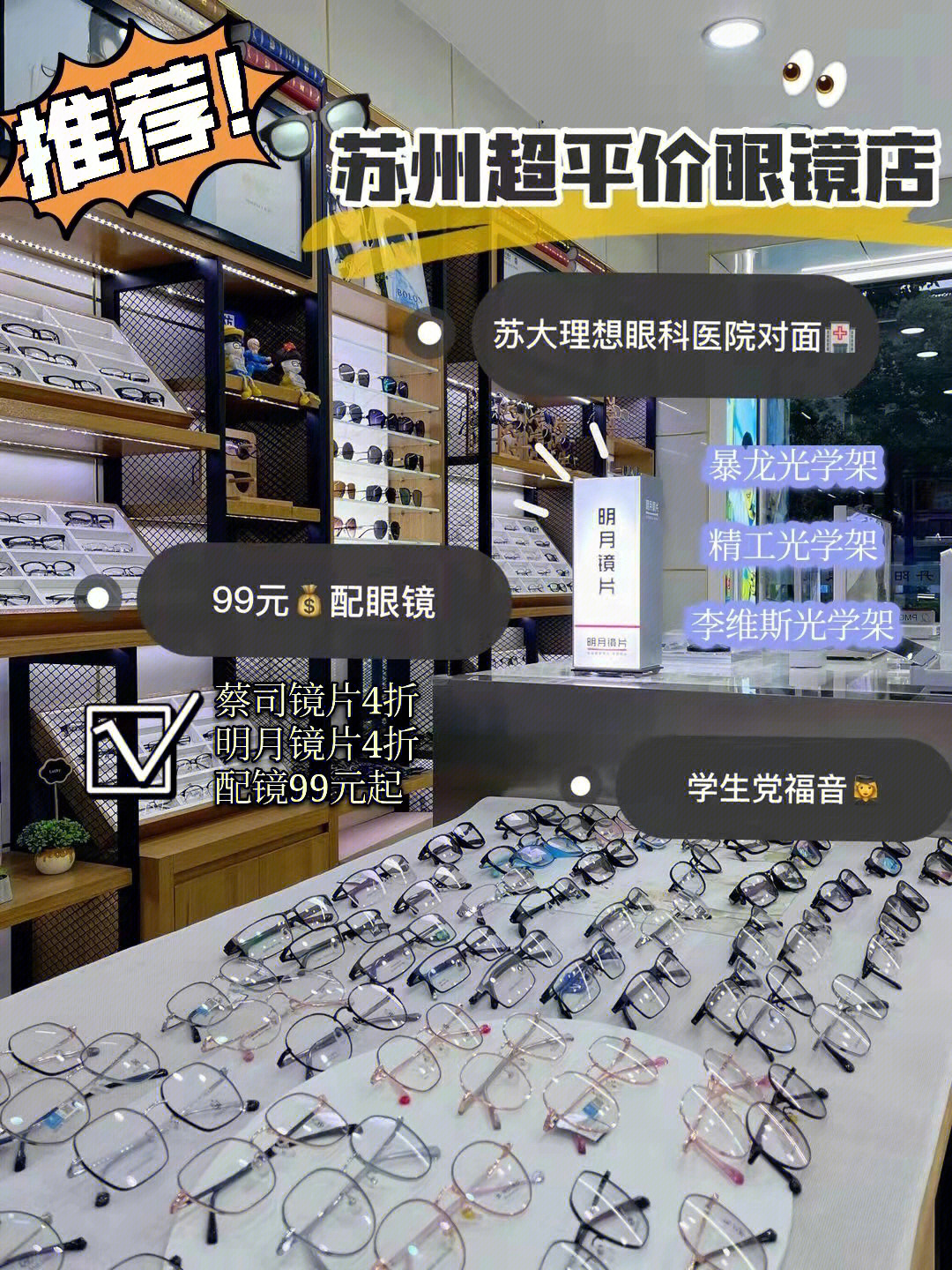 苏州眼镜店探店966966元起配镜60学生党冲