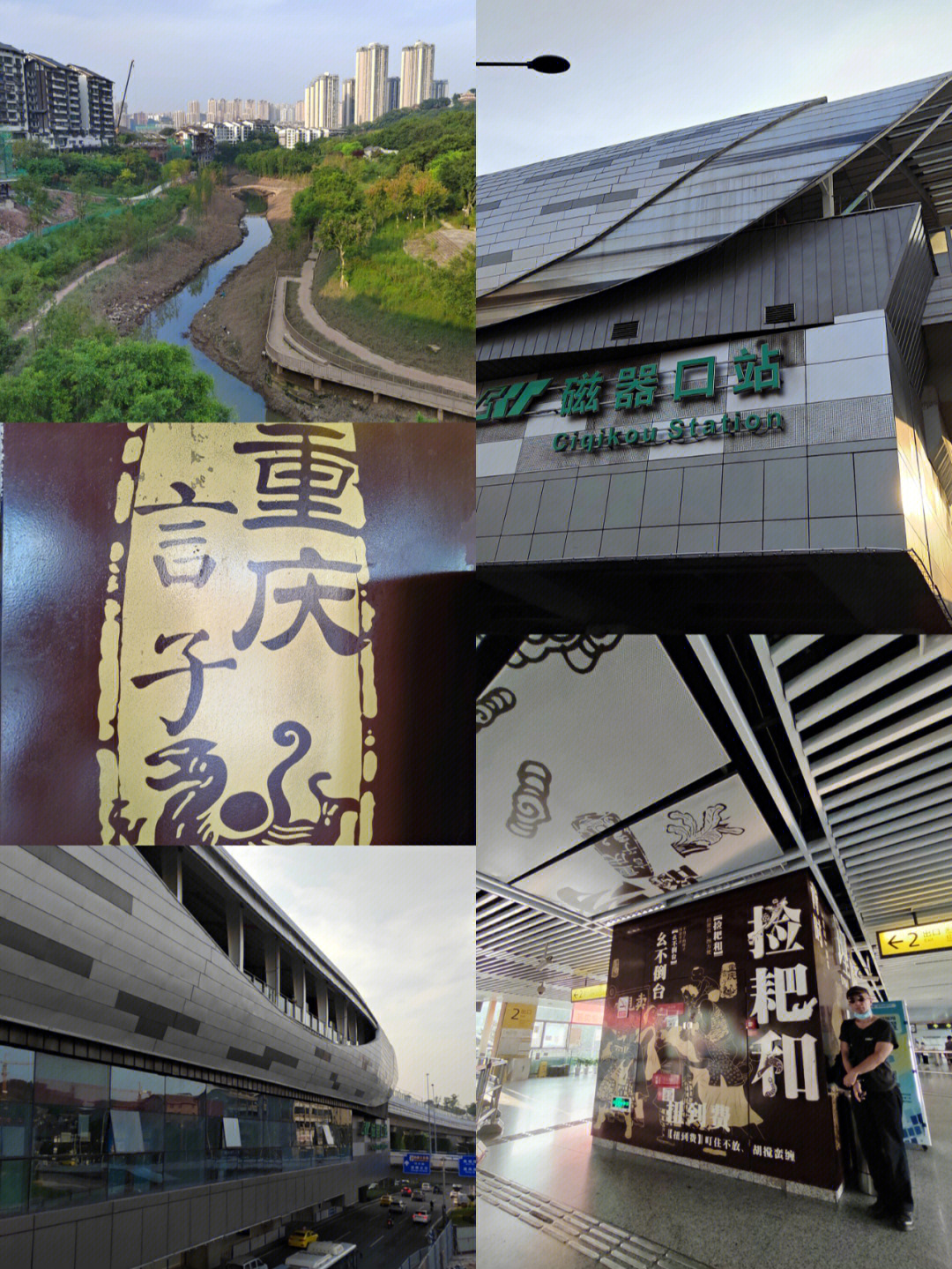 重庆磁器口地铁站图片