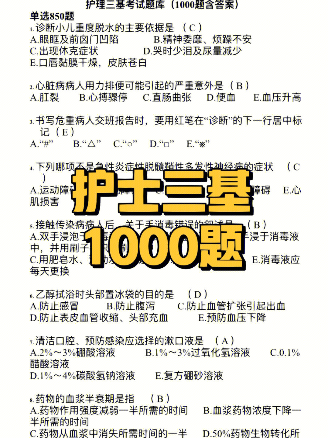 题,需要可领#护士#护士懂护士#护士编制#实习护士#护理三基