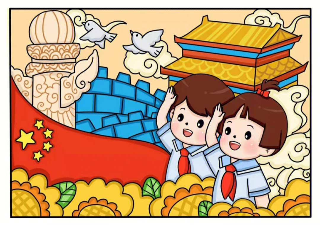 国庆节图画 卡通图片