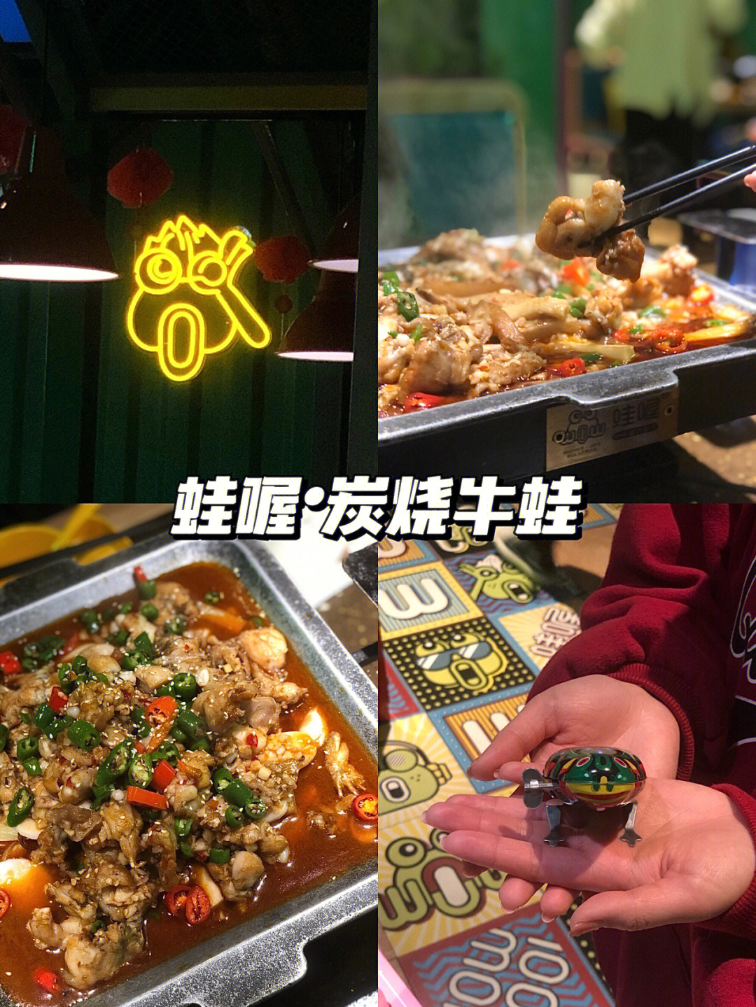 上虞最好吃的牛蛙|蛙喔|人均60rmb