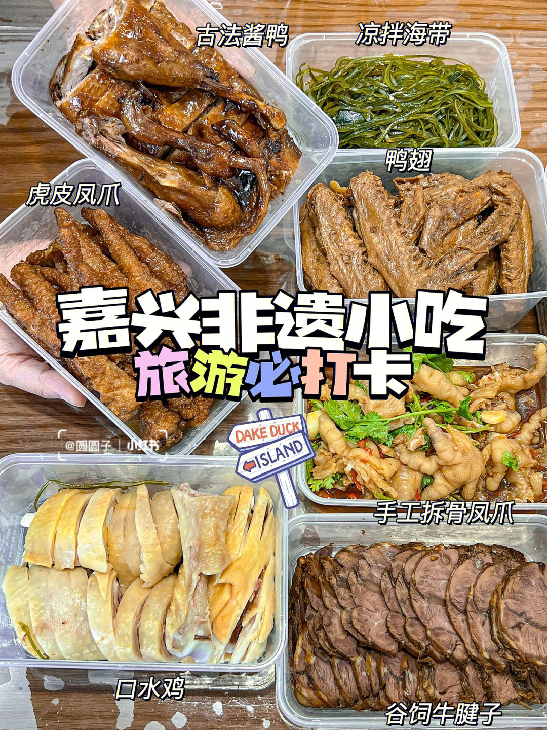 嘉兴百年老字号美食图片