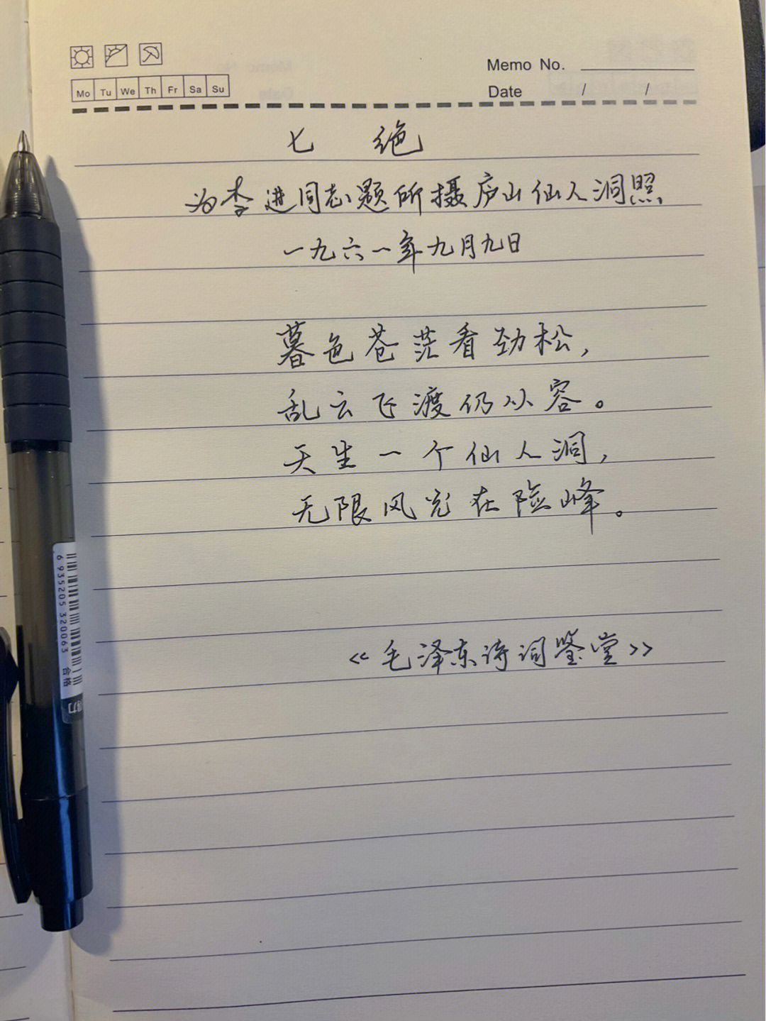 暮色苍茫看劲松,乱云飞渡仍从容.天生一个仙人洞,无限风光在险峰.