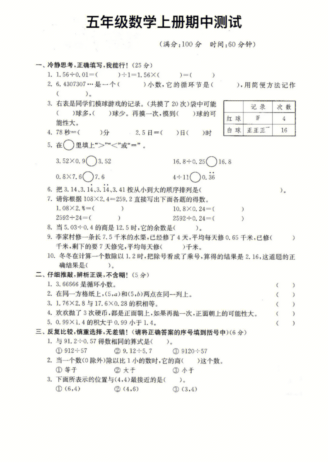 五年级上册数学期中考试试卷