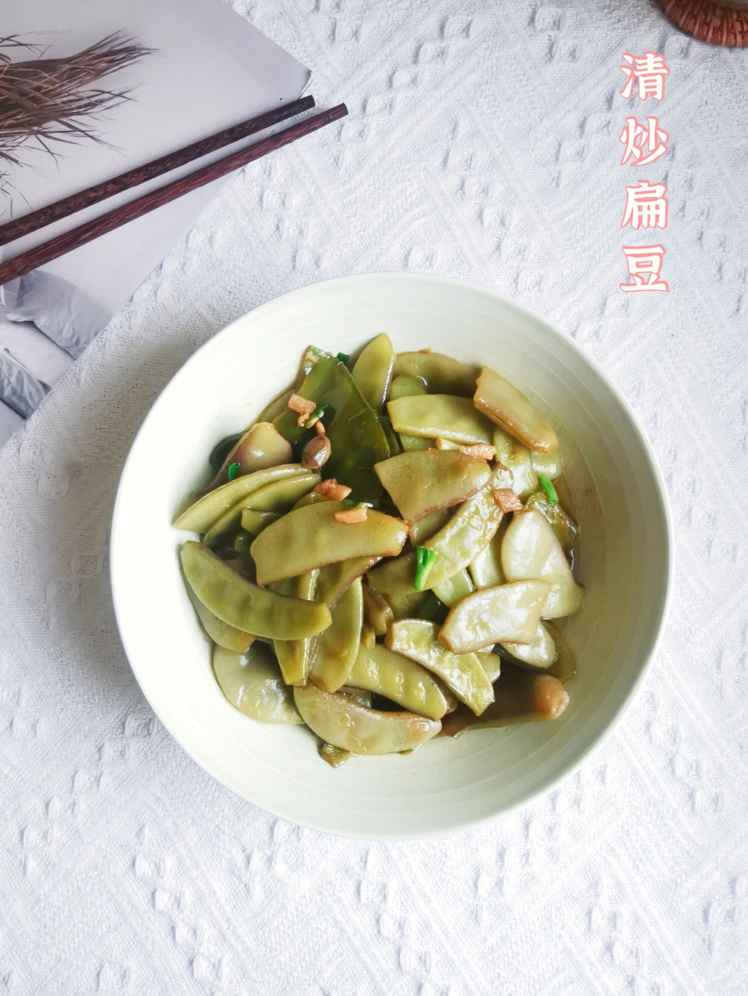 清炒扁豆也是非常好吃的一道家常菜～食材:扁豆适量,青椒一个,食用油
