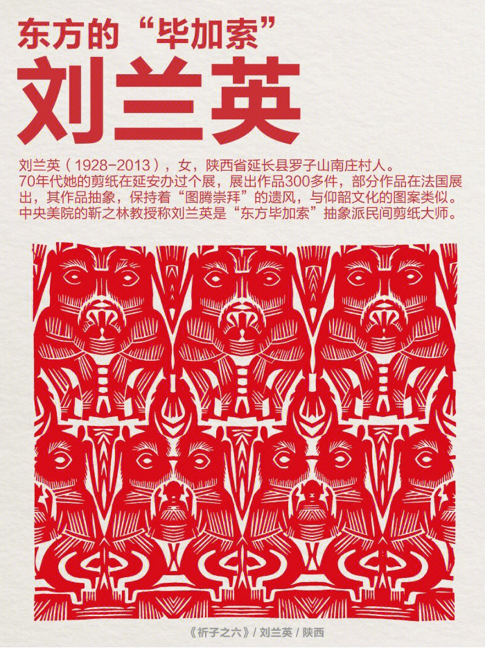 一天认识一位剪纸艺术家刘兰英