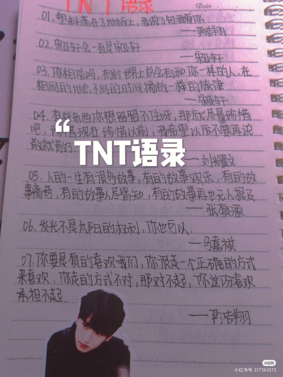 tnt语录