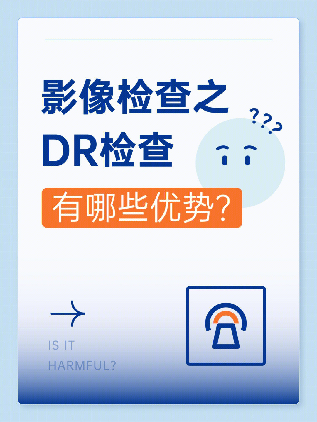 影像检查之dr检查有哪些优势71