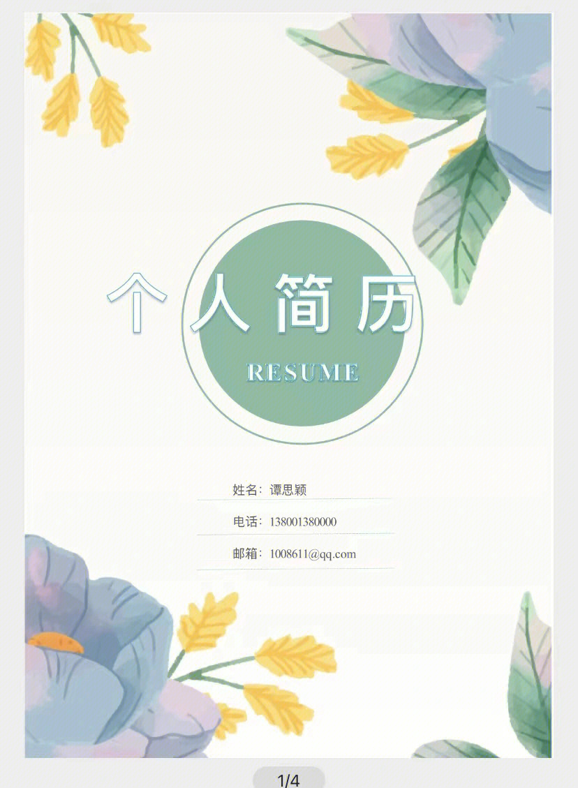 小清新简历封面无字图片