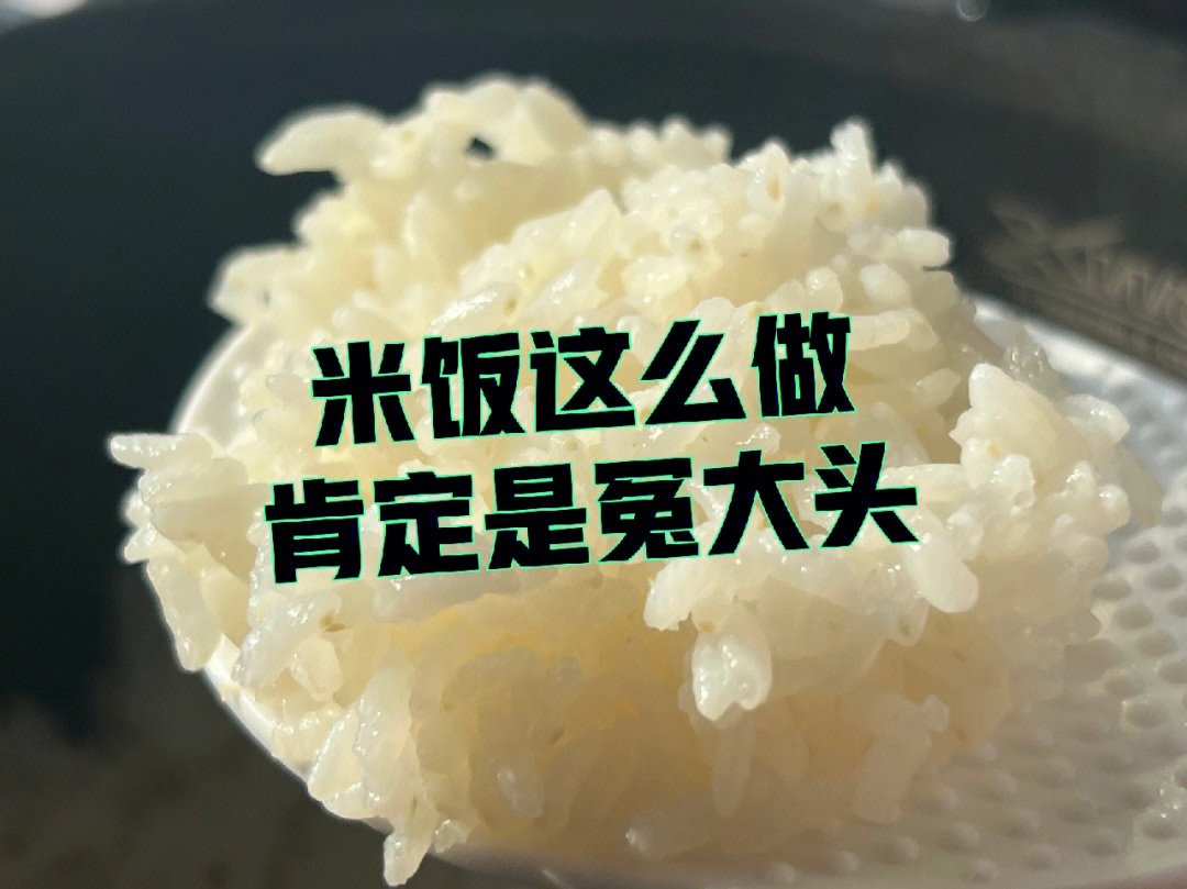 脱糖电饭锅就被扒皮了有人拿到实验室去测发现它煮出来的米饭和普通