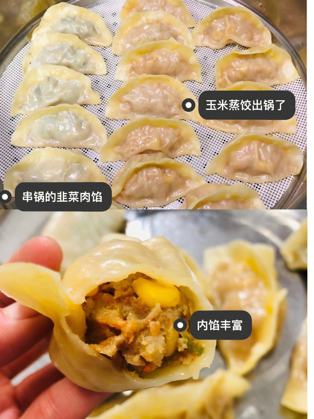 鲜肉玉米蒸饺