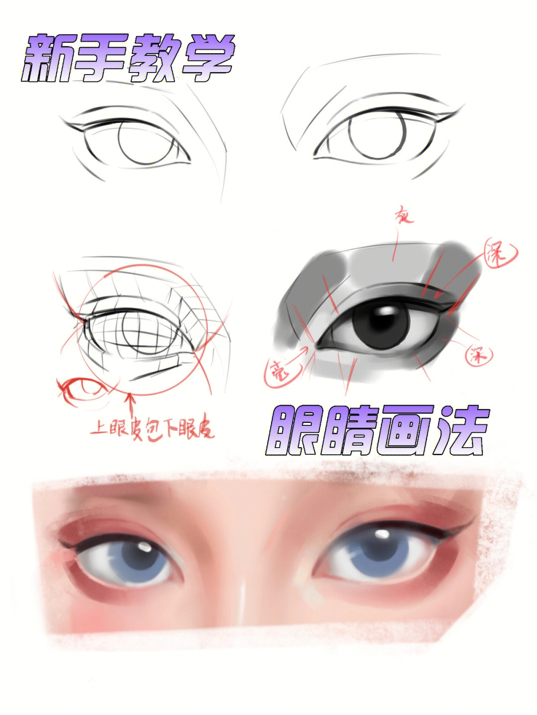 procreateipad新手入门教程眼睛画法