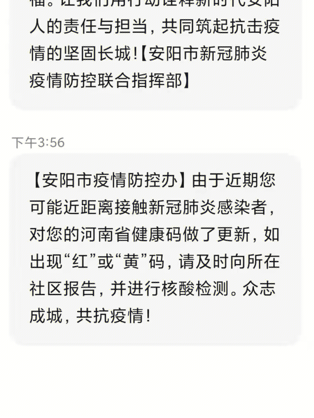 收到疫情隔离短信图片图片