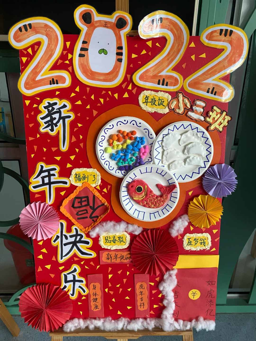 幼儿园新年展板