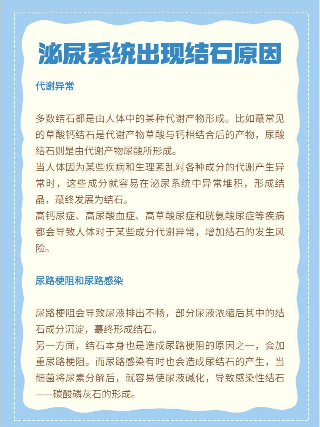 尿结石是怎么引起的图片