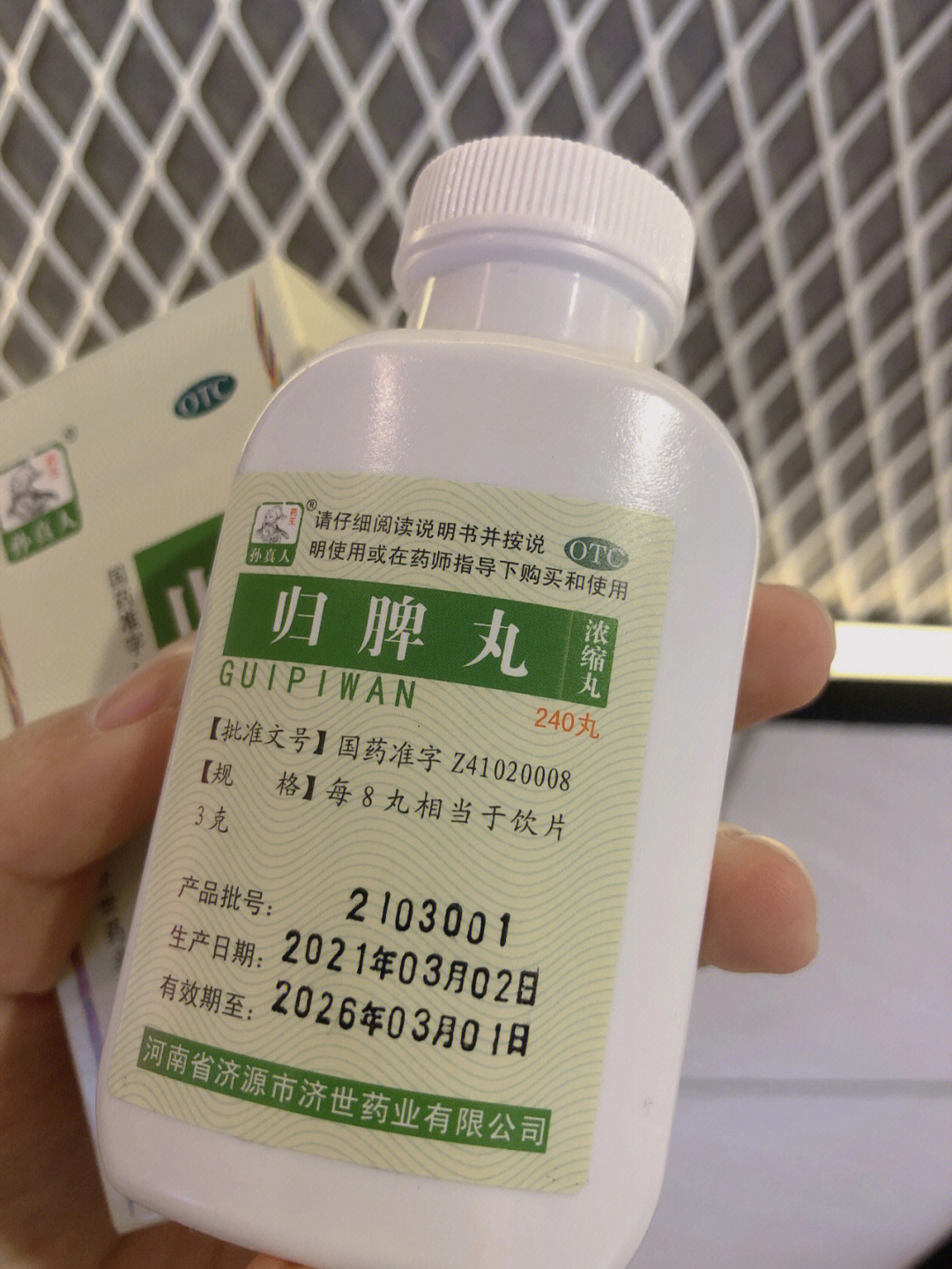 孙真人归脾丸值得一试