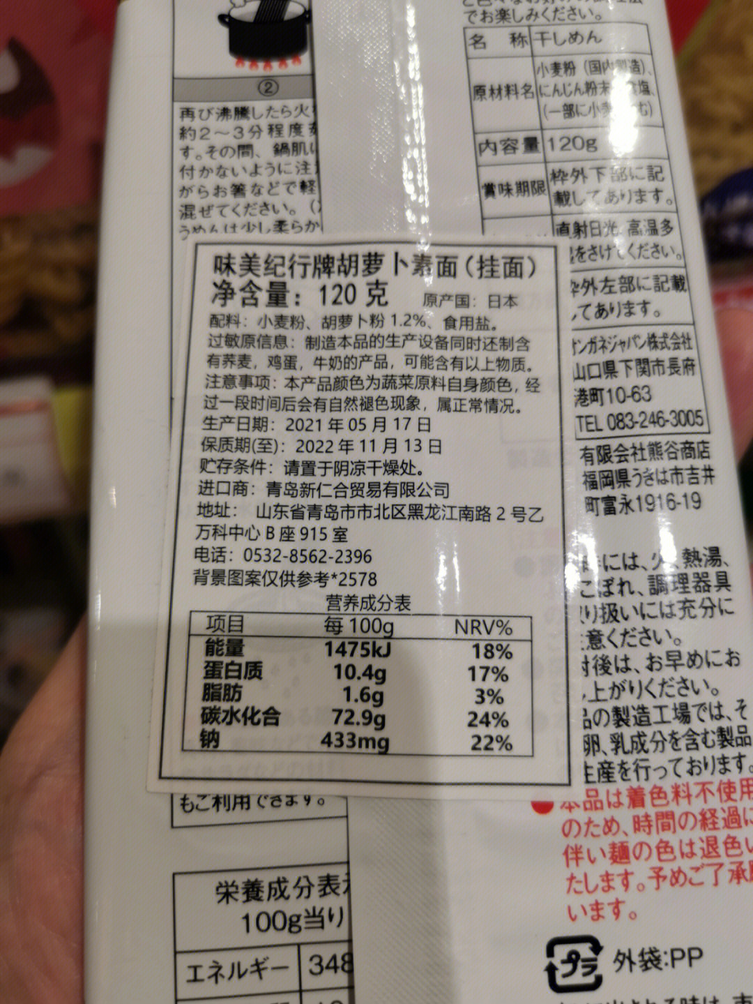 高人拉面配料表图片