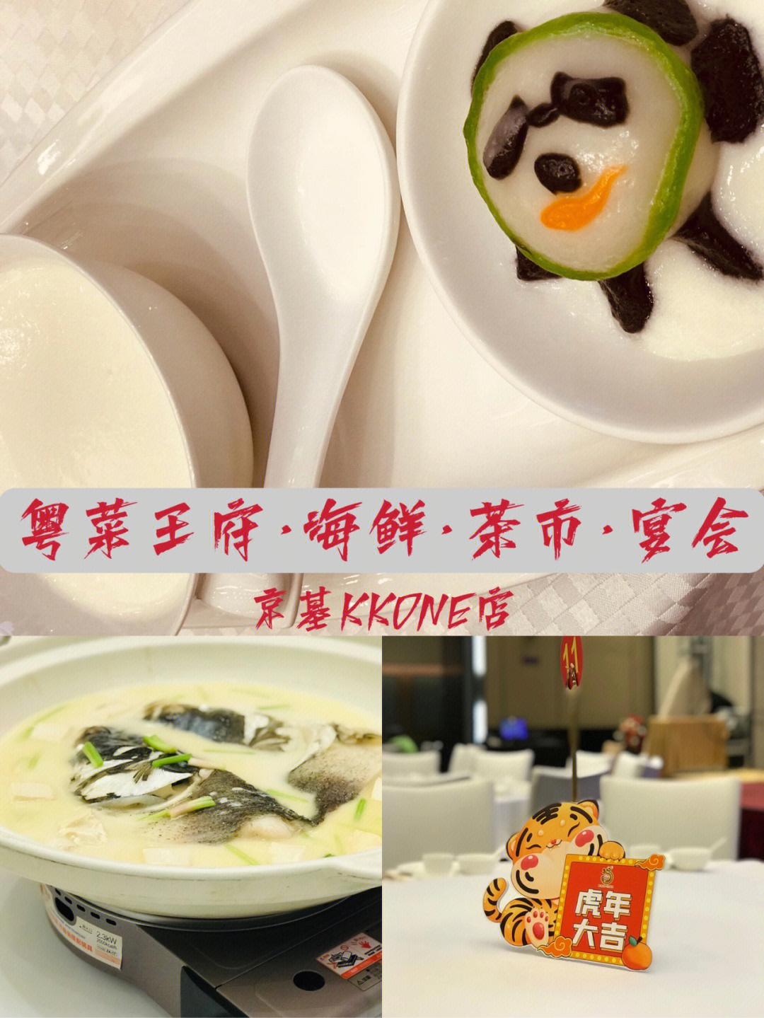 92:「粤菜王府·海鲜·茶市·宴会(京基kkone店)」6015:10:30