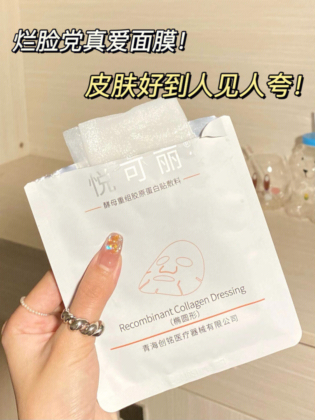 悦可丽液体敷料图片