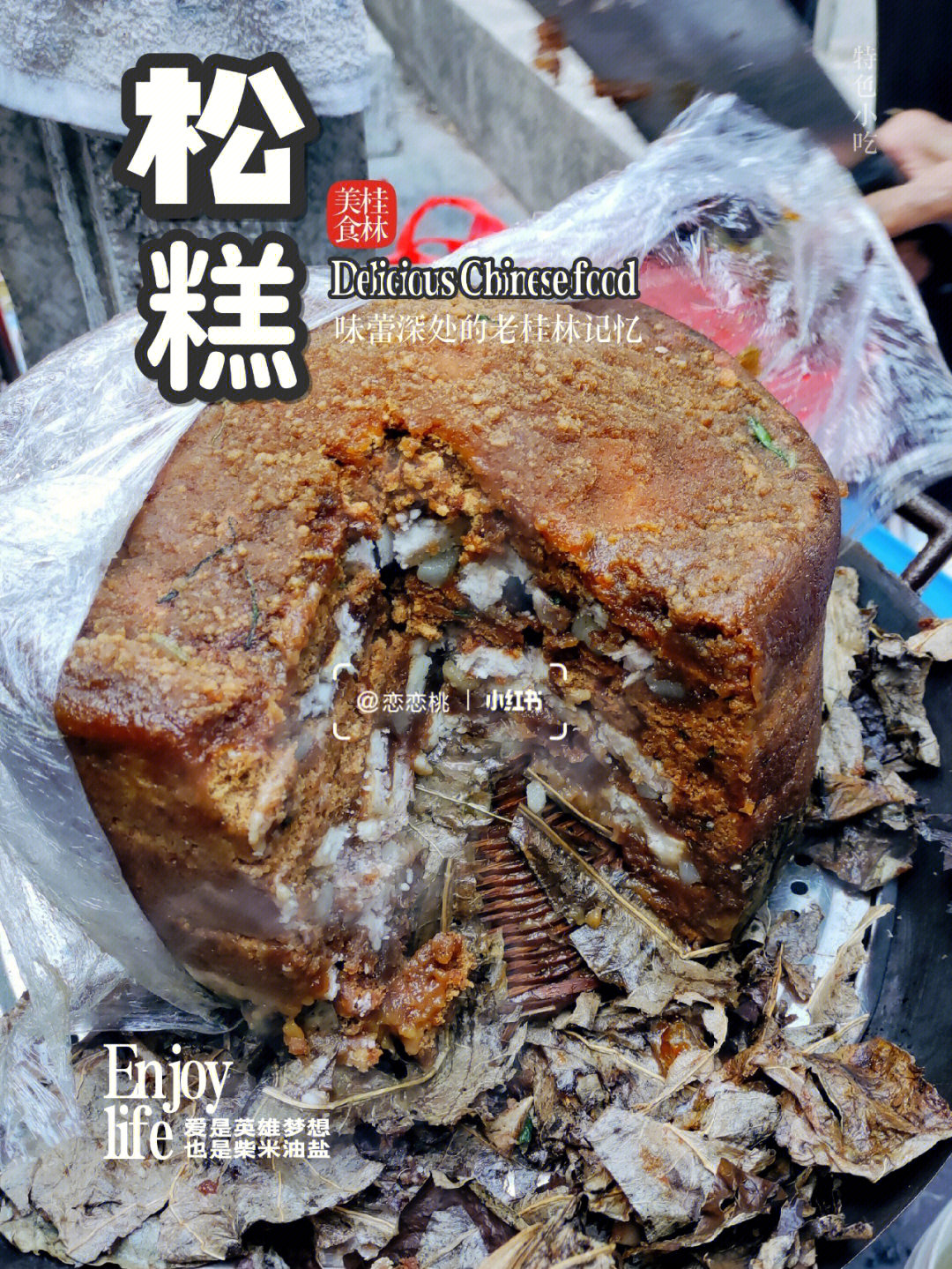 广西桂林松糕图片图片