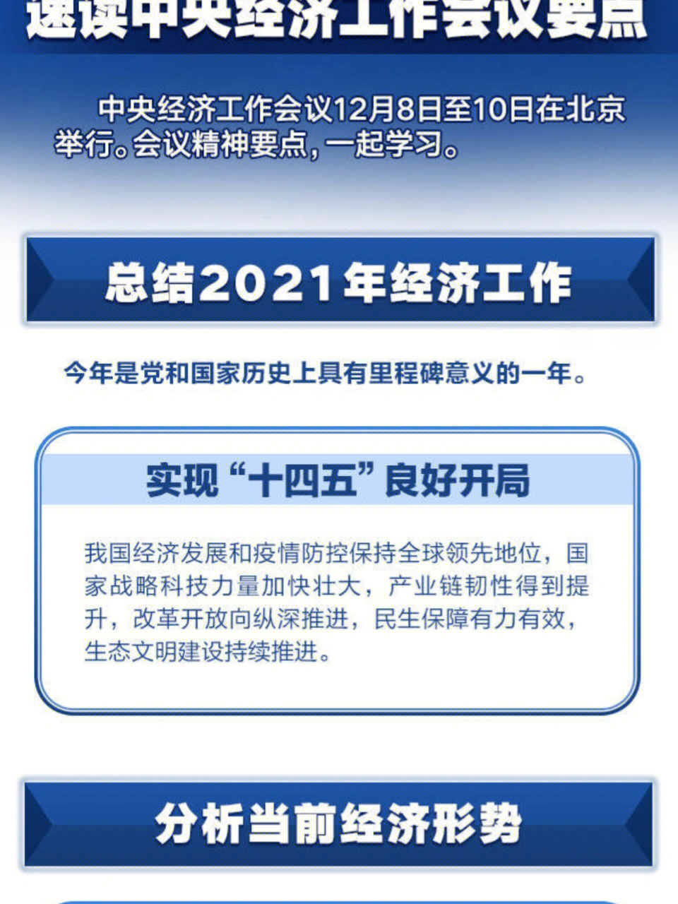 73157315 定调2022!速读中央经济工作会议要点.