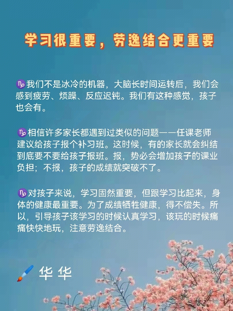 79学习很重要劳逸结合更重要