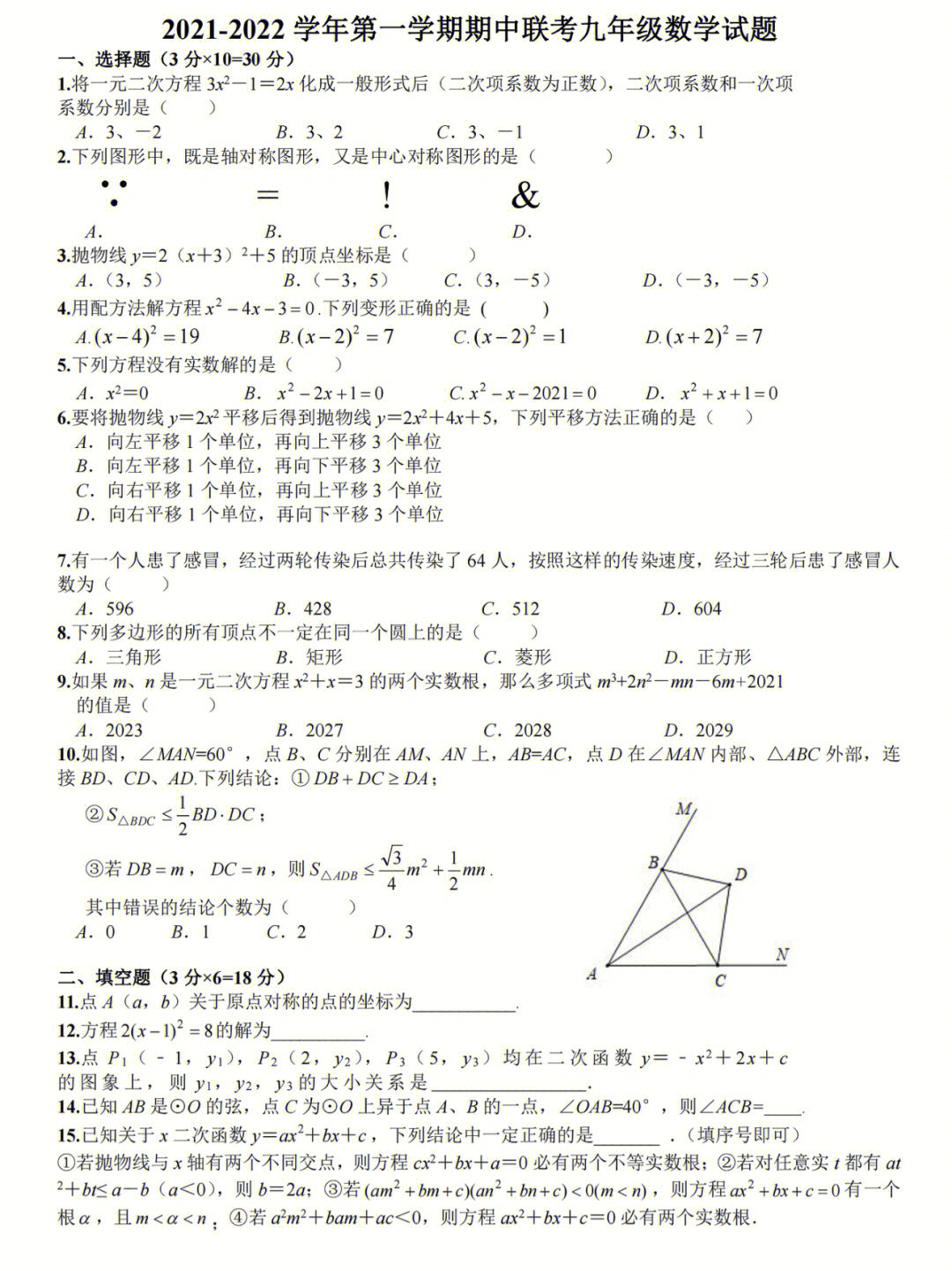 武昌区八校2021-2022学年度第一学期期中联考九年级数学试卷及答案九