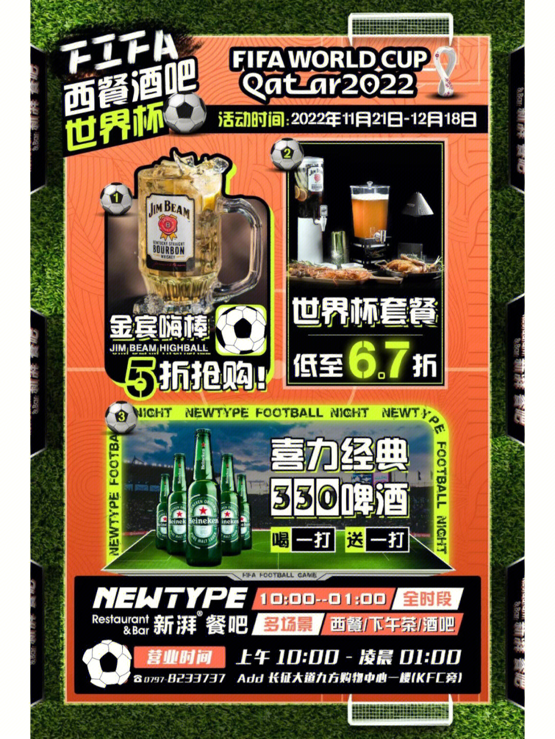 新湃餐吧世界杯71专享套餐低至666766折