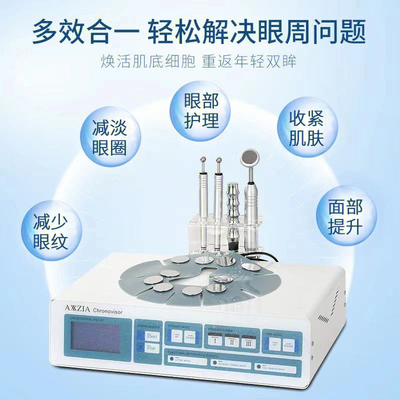 晓资眼部细胞活化仪