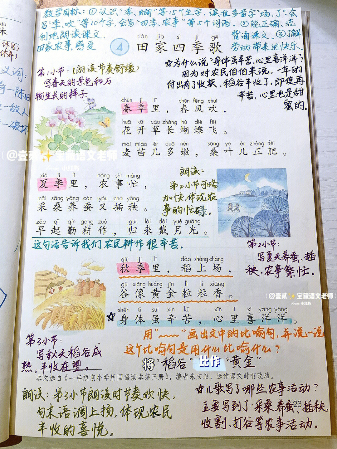 人教版小学语文四年级上册表格式教案_人教版小学语文四年级上册表格式教案_人教版小学语文四年级上册表格式教案