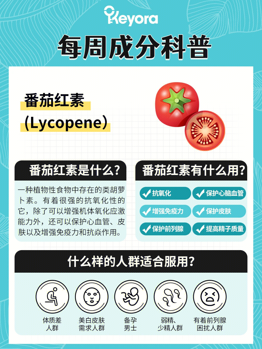 番茄红素(lycopene【番茄红素是什么】一种植物性食物中存在的类胡