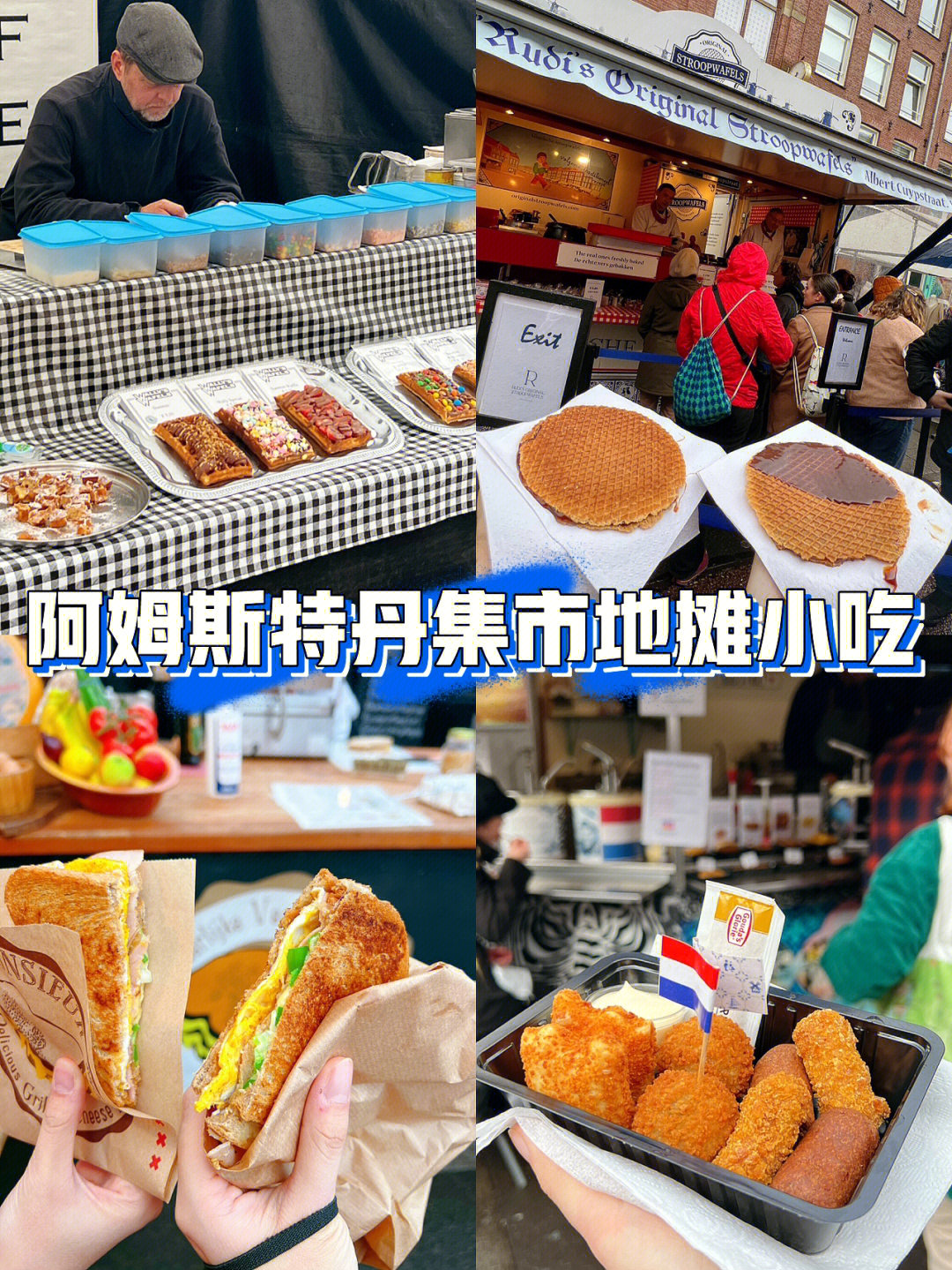 荷兰美食图片及介绍图片