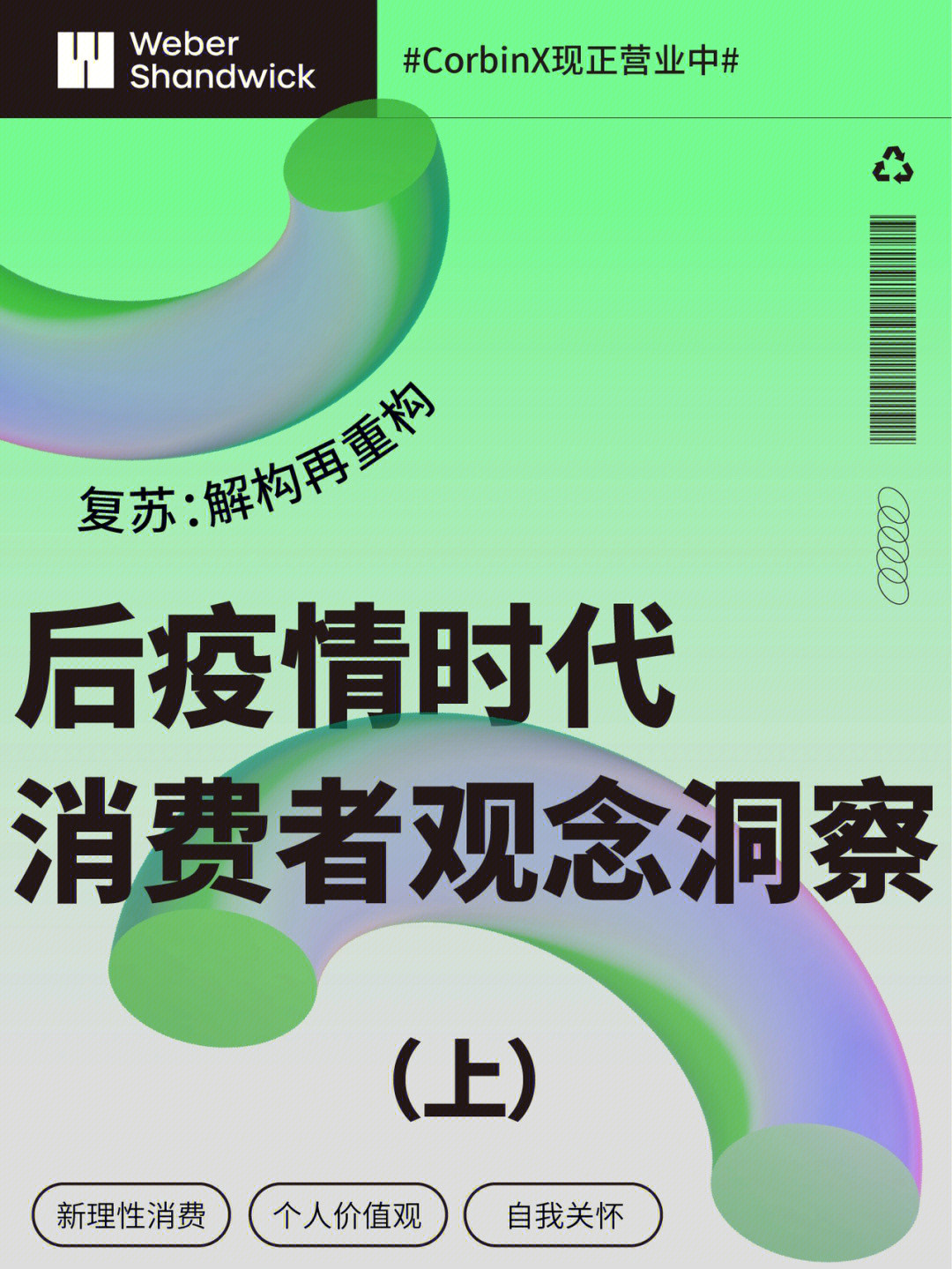 超有料报告后疫情消费者观念转变的6个真相