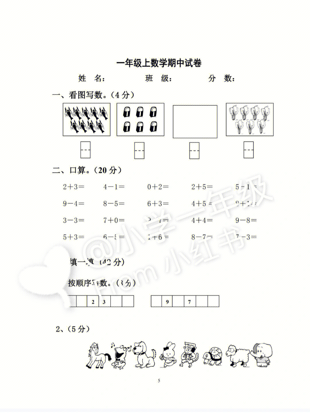 一年级上册数学期中试卷