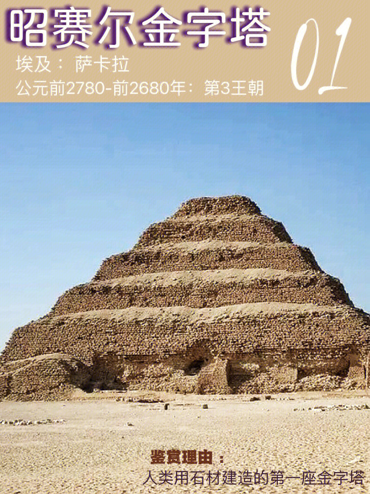 昭赛尔金字塔图片