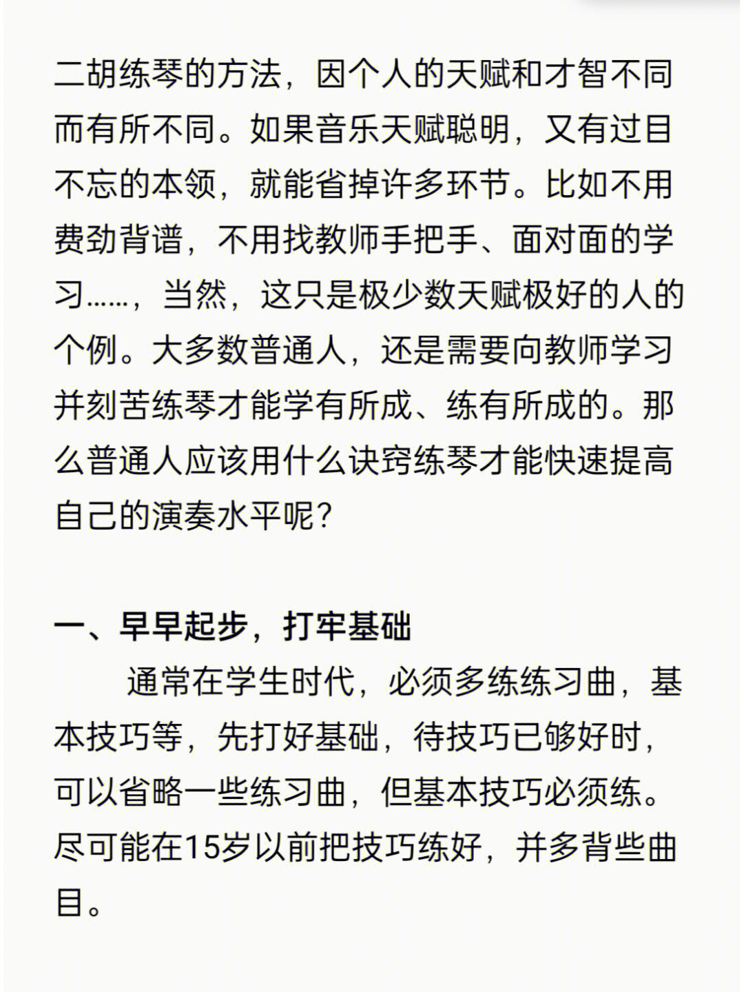 二胡练琴的方法,因个人的天赋和才智不同而有所不同