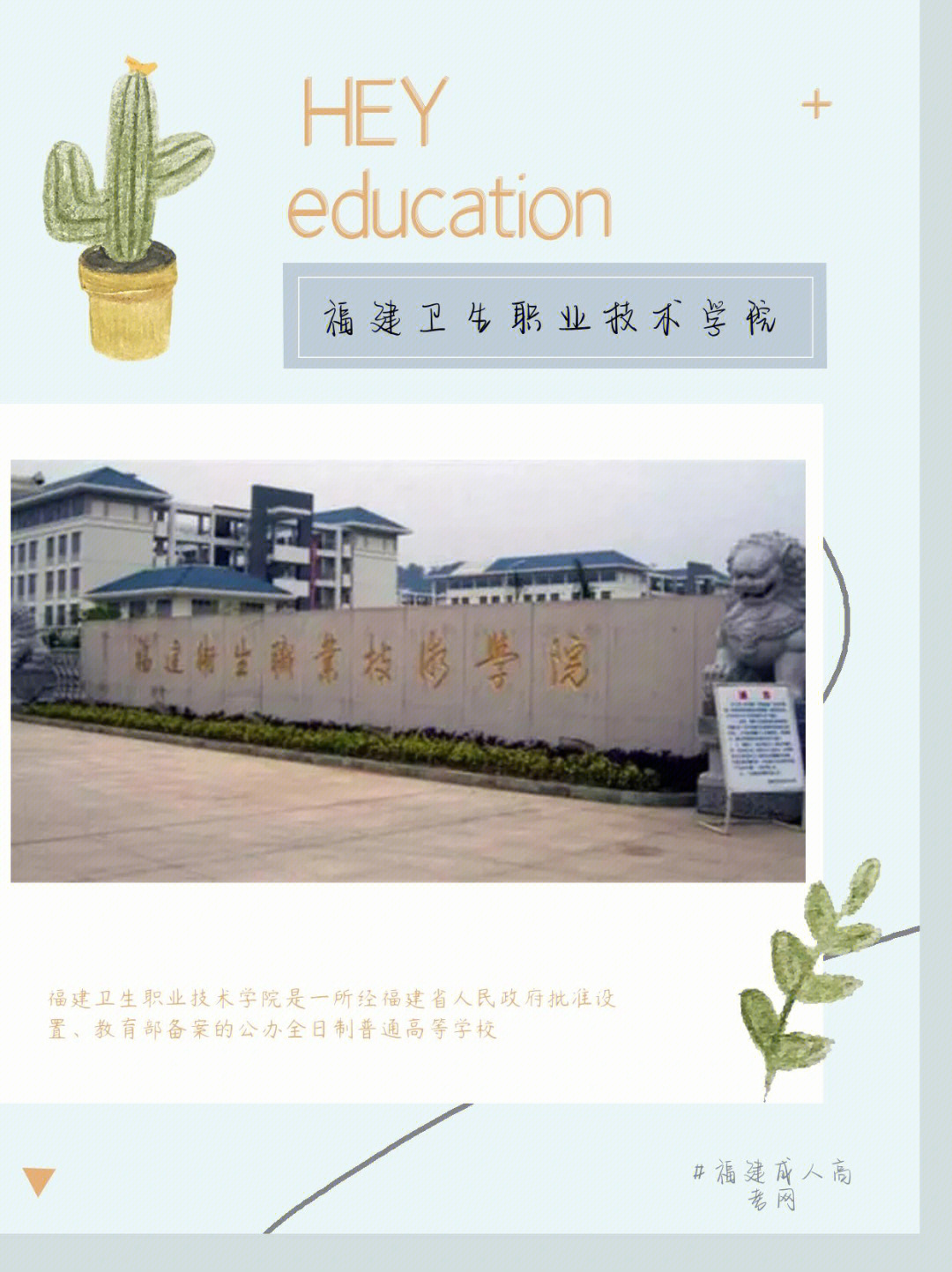 97福建卫生职业技术学院是一所培养医学,护理,药学,医学技术及卫生