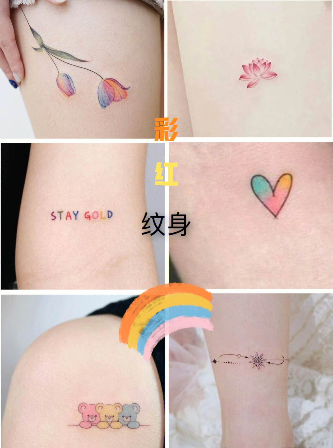 les彩虹三角纹身图片