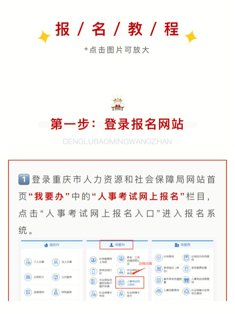 超实用重庆市属报名详细教程