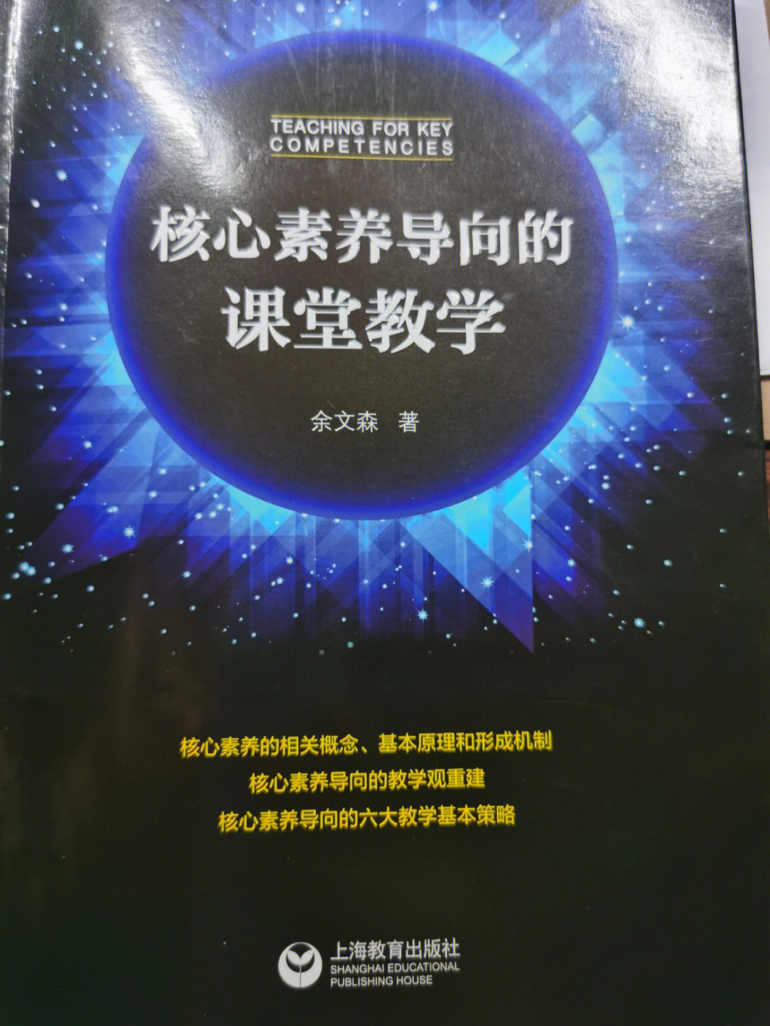 阅读分享核心素养导向的课堂教学